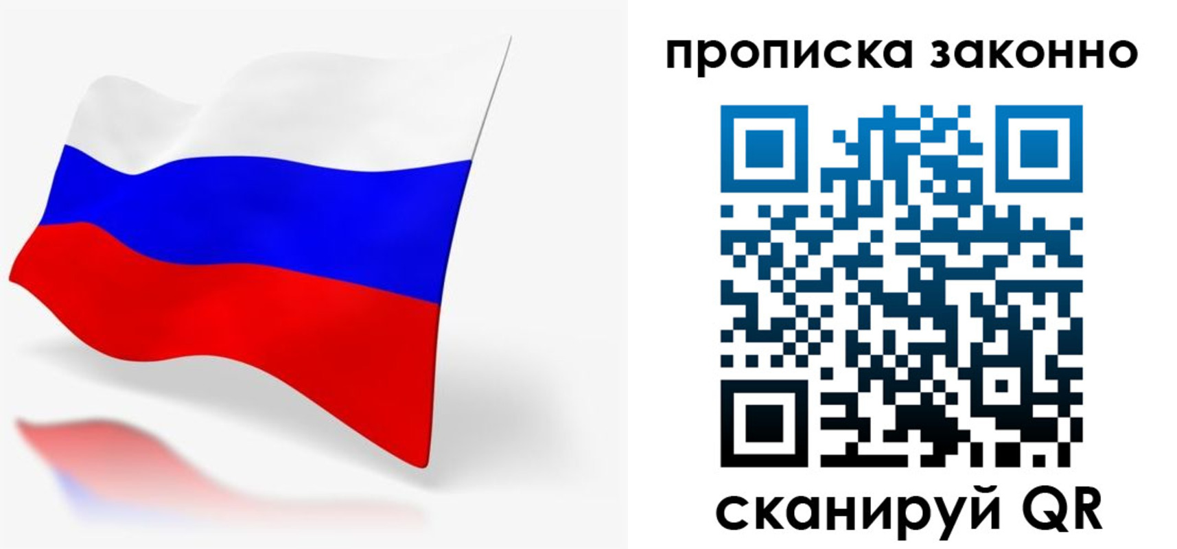 временная регистрация купить в Скопине