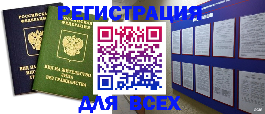 прописка для работы в Скопине